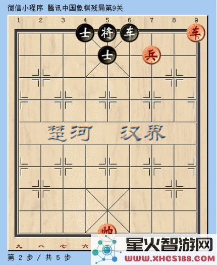 微信腾讯中国象棋残局第9关图文攻略