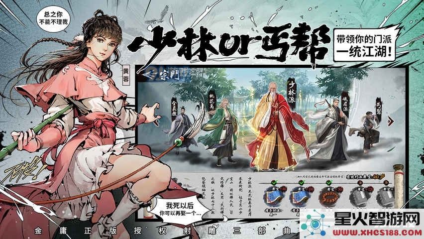 新射雕群侠传侠客阵容搭配攻略