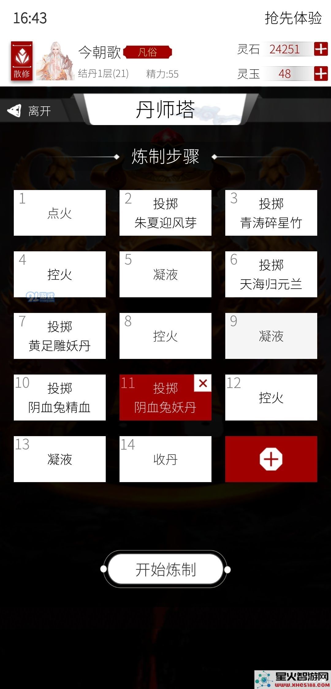 修真界丹方怎么创建 新服创丹方规则解析