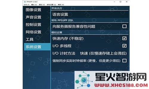 ppsspp模拟器使用教程
