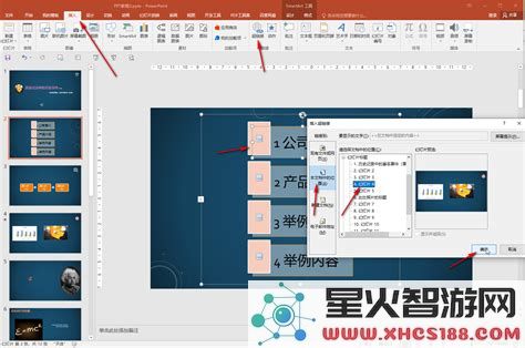 WPSPPT如何设置自动生成目录的详细教程与技巧