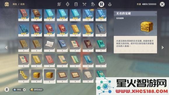 原神无名的宝藏交给琳琅后