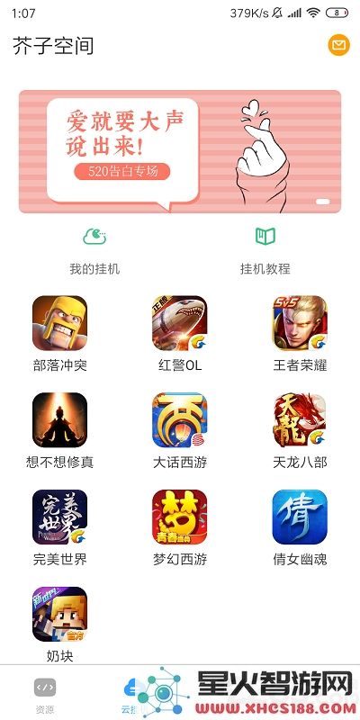 芥子空间app官方下载
