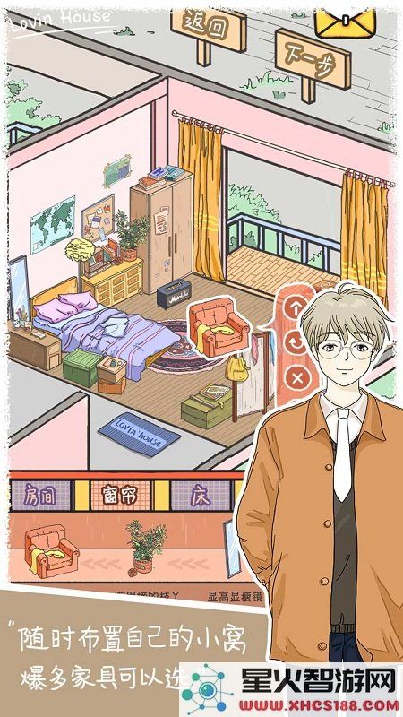 lovinhouse游戏下载