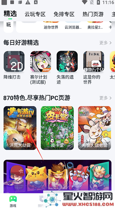 870游戏app怎么联机教程
