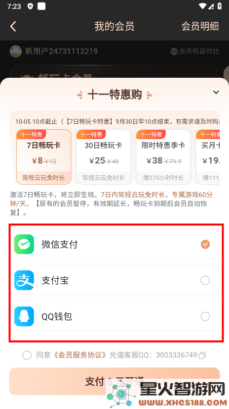 870游戏怎么取消自动续费