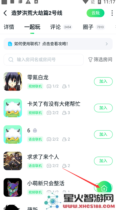 870游戏app怎么联机教程