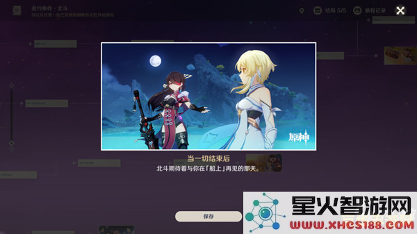 原神北斗邀约任务全图