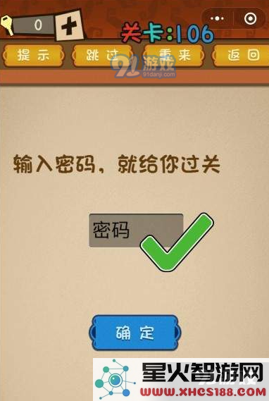 微信最强大脑大乱斗第106关答案【输入密码，就给你过关】