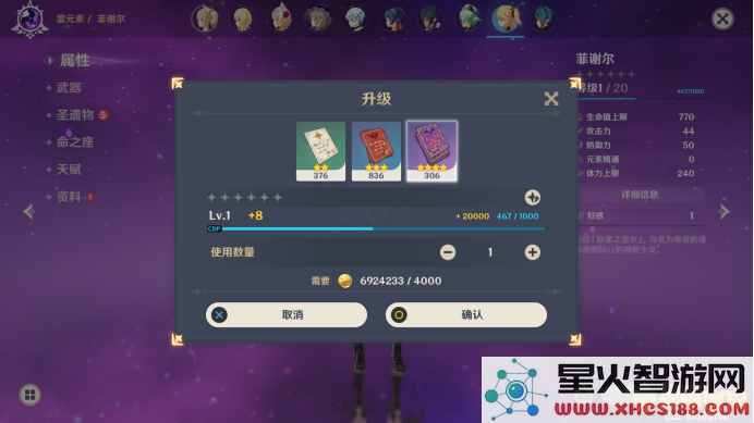 原神角色培养等级推荐