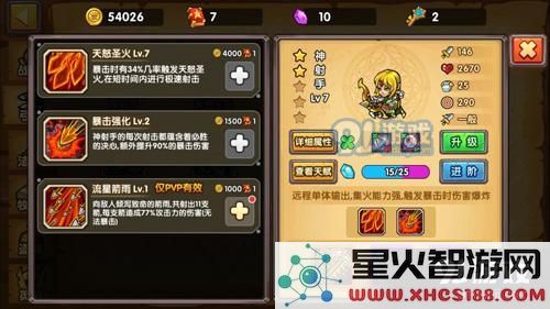 塔防之光神箭手