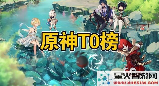 原神伤害最高多少