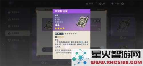 原神凝光毕业属性面板