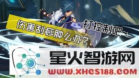原神博士x荧控制