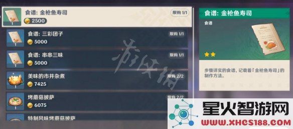 原神稻妻特色食物
