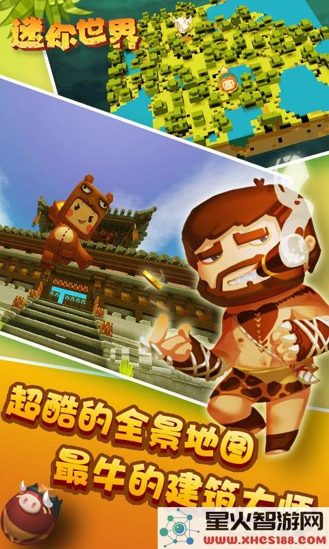 迷你世界0.30.15官方版下载