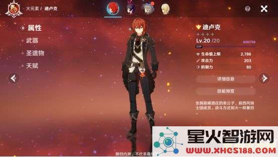 原神迪卢克香菱阵容搭配