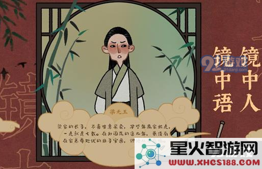 《古镜记》梁无玉角色分析攻略