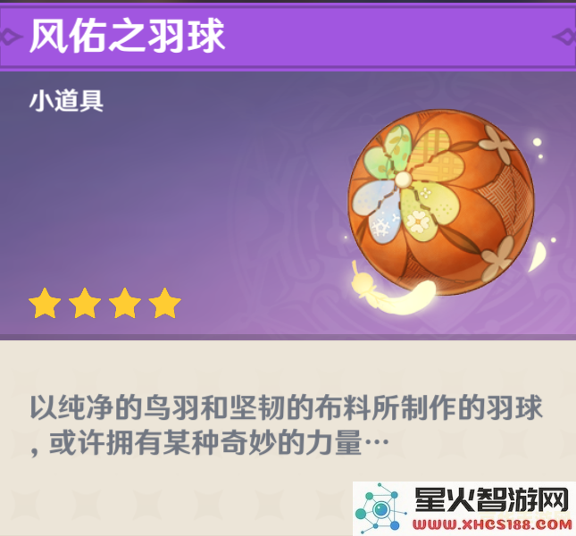 原神羽球节是什么时候开始