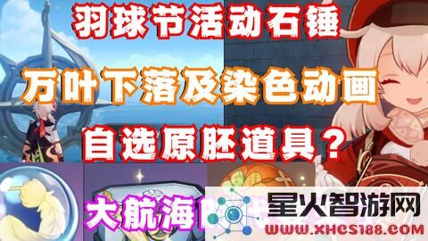 原神羽球节是什么时候开始