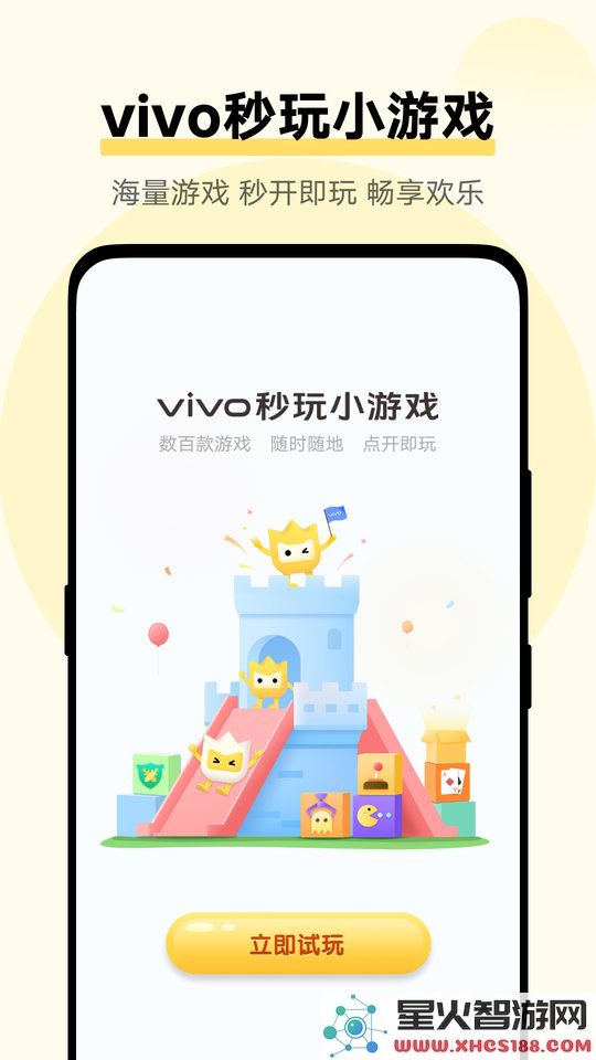 vivo小游戏app正版下载