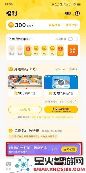 秒玩小游戏怎么关掉广告