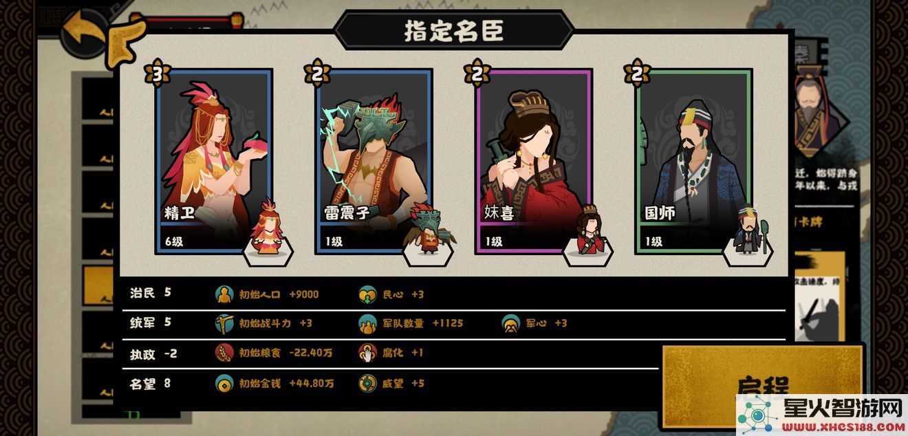 无悔华夏游戏