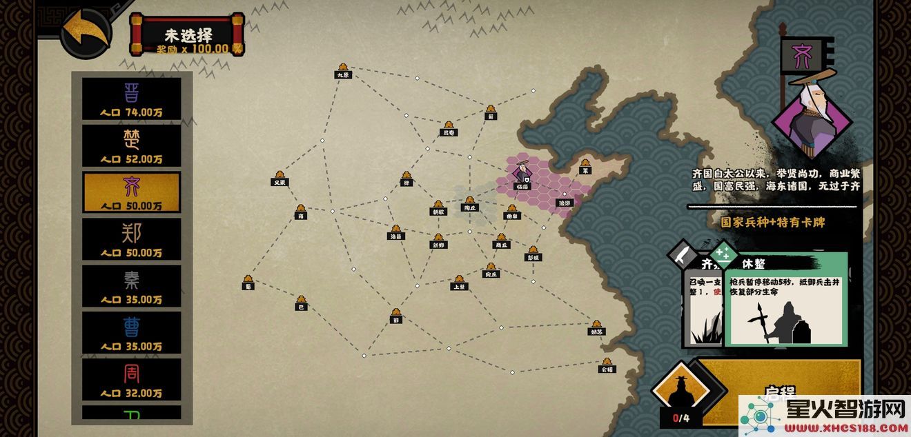 无悔华夏游戏