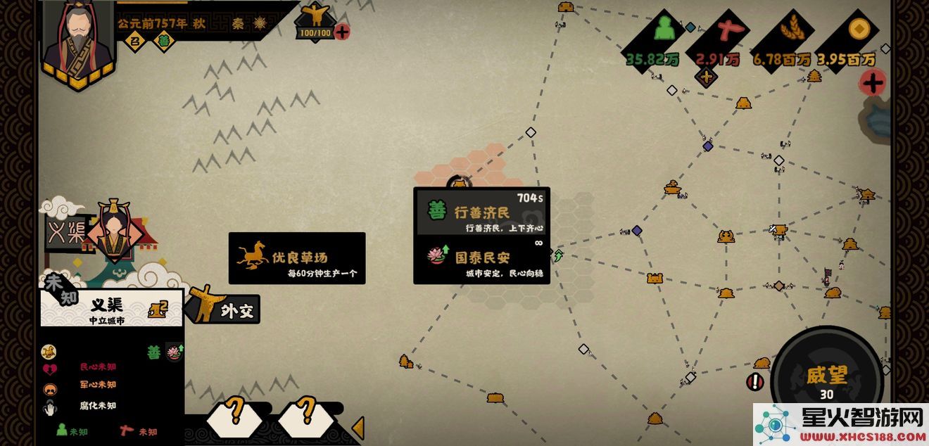 无悔华夏游戏
