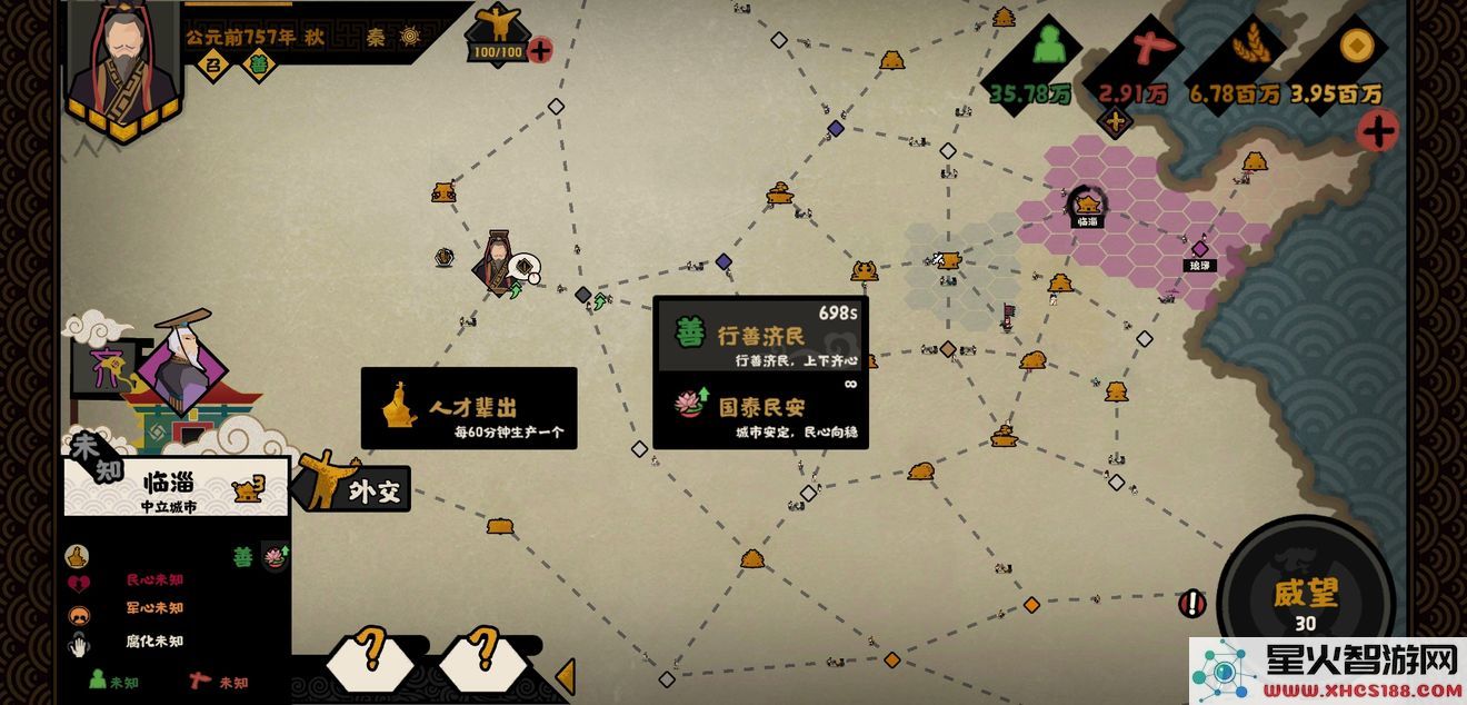 无悔华夏游戏