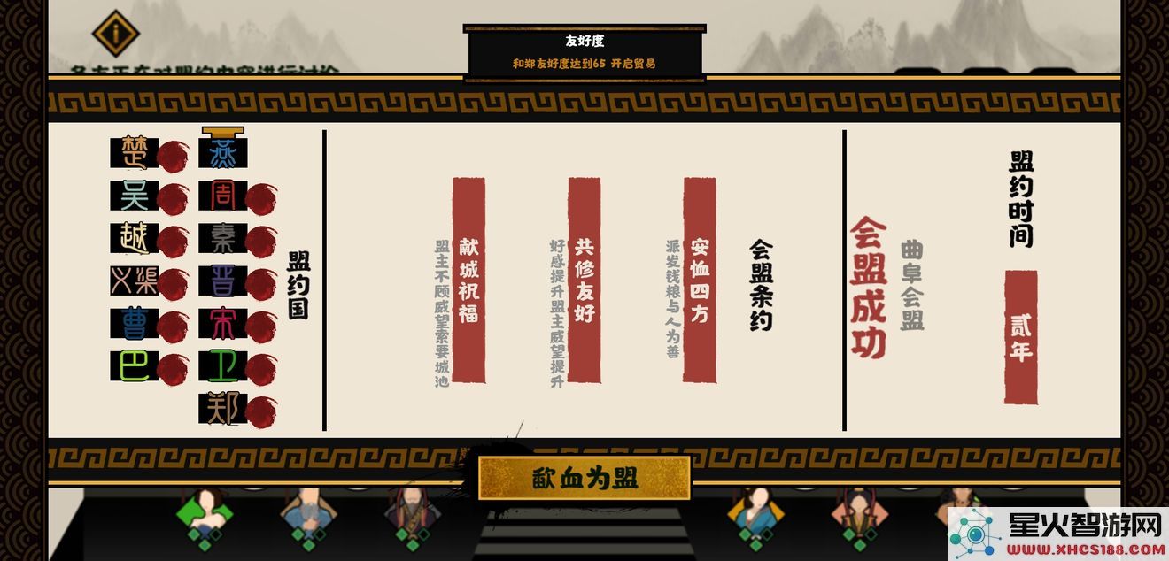 无悔华夏游戏