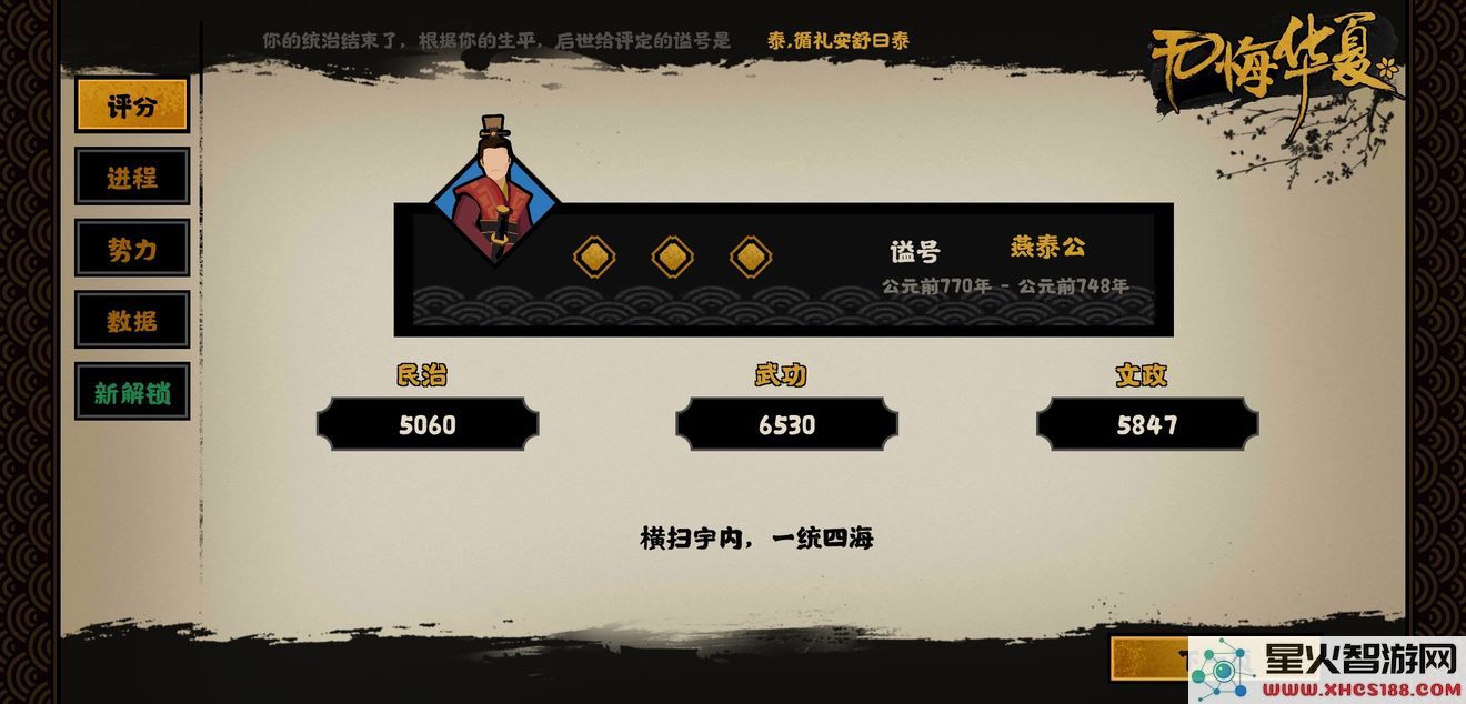 无悔华夏游戏