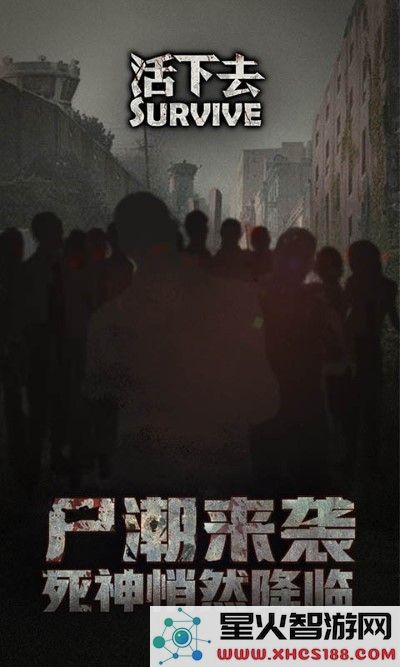 活下去九游客户端下载