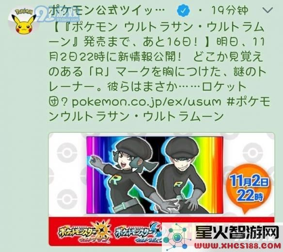 《口袋妖怪：究极日月》彩虹火箭队是什么