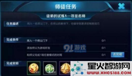 王者荣耀师徒任务奖励大全 王者荣耀师徒任务有几个？[图]图片1_网侠手机站