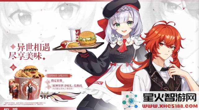 原神肯德基联动套餐有什么