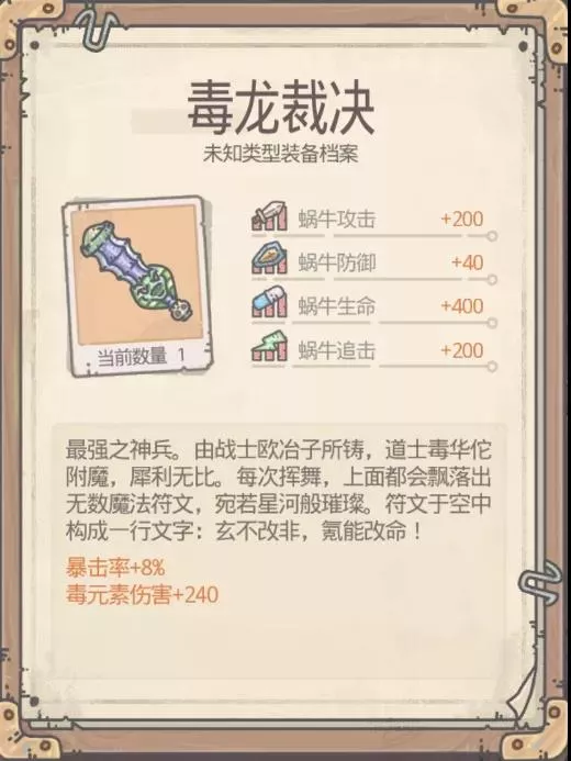 最强蜗牛毒龙裁决属性强度解析
