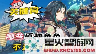 原神角色年龄排行