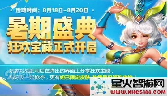 王者荣耀妲己热情桑巴免费领取攻略 妲己热情桑巴怎么免费领取