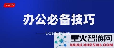 掌握50个Excel工作技巧，提升办公效率与数据处理能力
