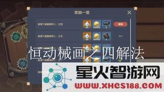 原神恒动械画拼图四