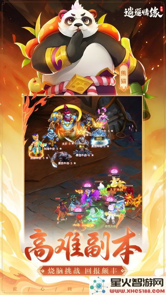 逍遥情缘手游端游互通版下载
