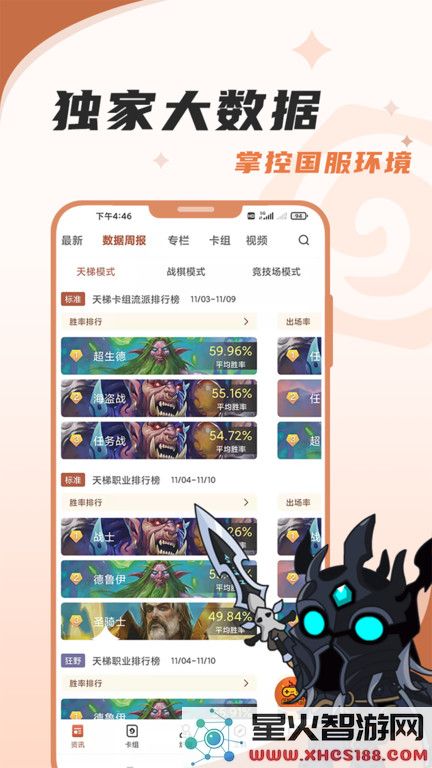 炉石传说盒子app下载