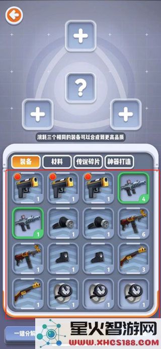 六号特工神器合成攻略
