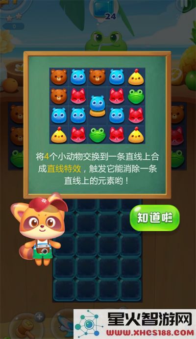 海滨消消乐特效动物讲解