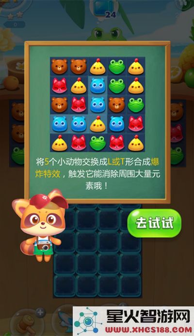 海滨消消乐特效动物讲解