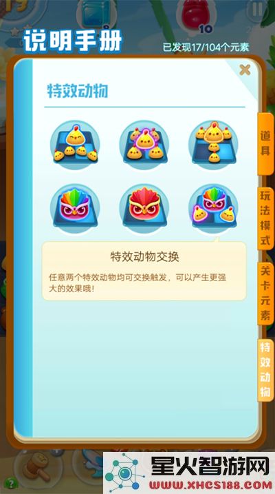海滨消消乐特效动物说明