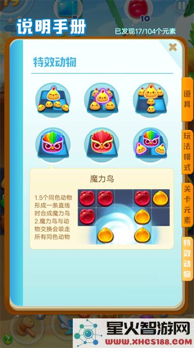 海滨消消乐特效动物说明