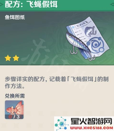 原神鱼饵