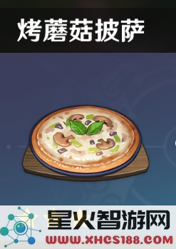 原神烤披萨
